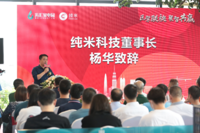 濤匯家電園簽約發(fā)布會(huì)暨純米科技總部封頂儀式圓滿落幕，家用電器研發(fā)邁入新篇章
